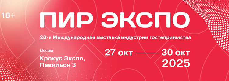 ПИР Экспо 2025